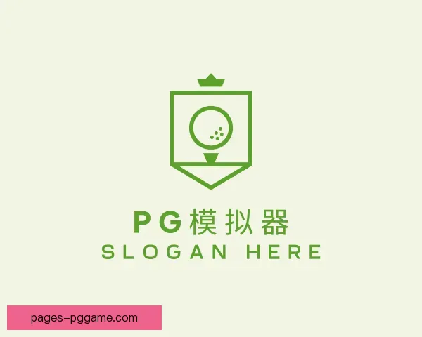 关于PG模拟器
